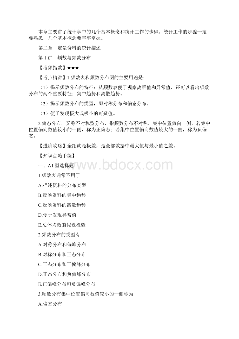 公卫助理考点汇编Word格式文档下载.docx_第3页