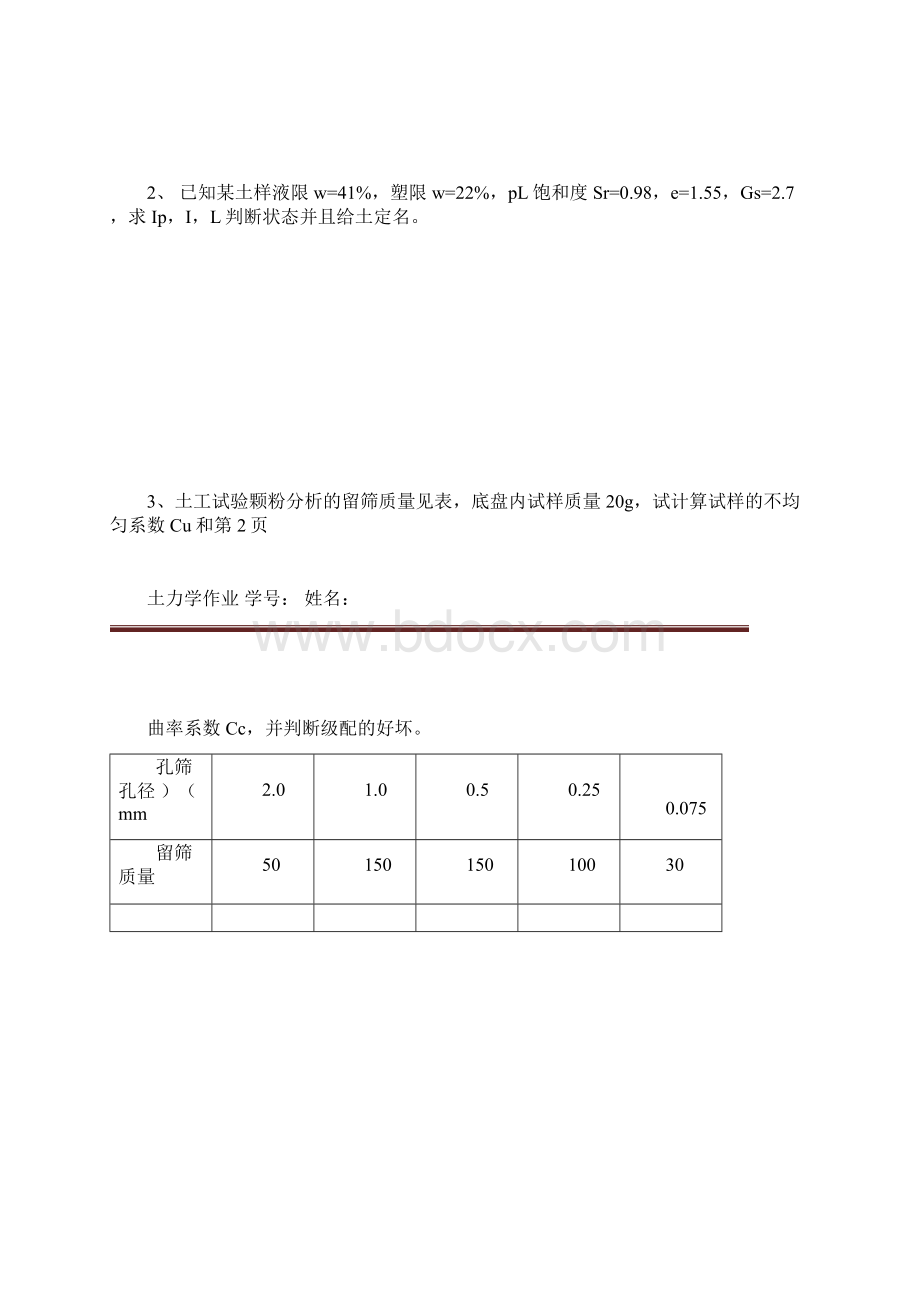 土力学习题.docx_第2页