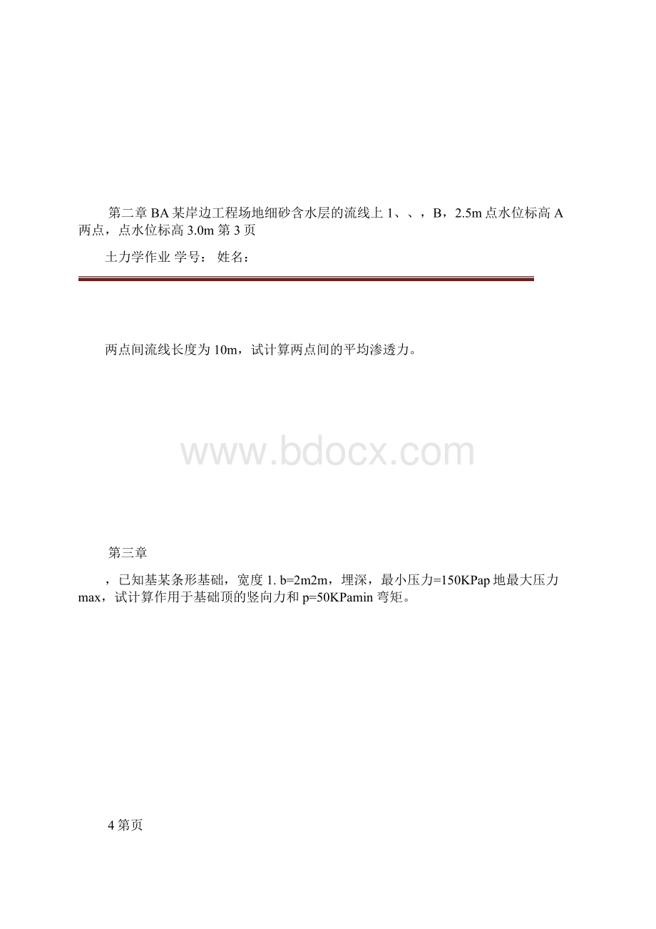 土力学习题.docx_第3页