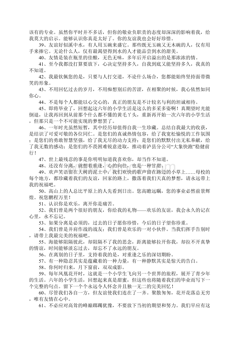 离别赠言126句.docx_第3页