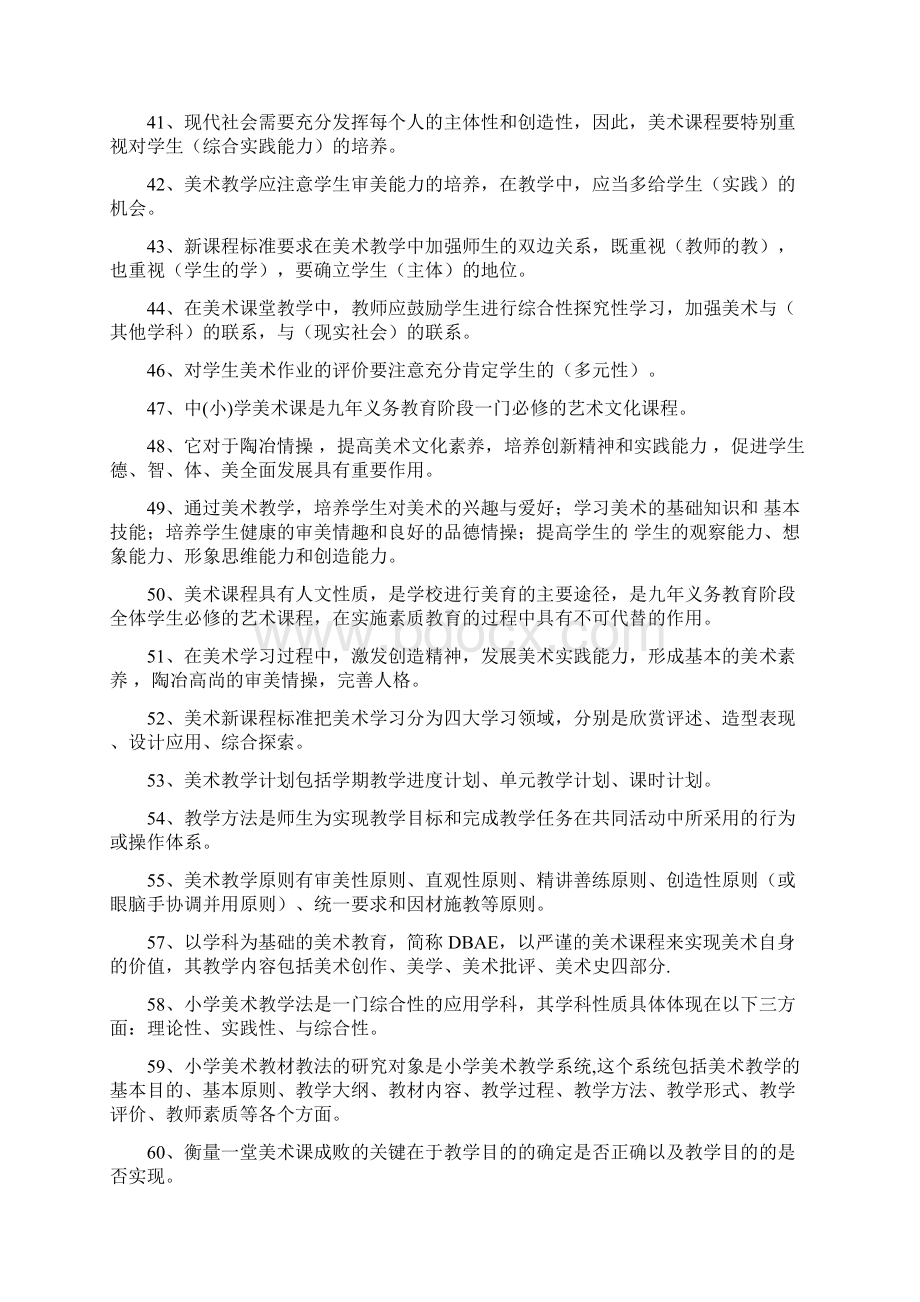 美术教师综合知识复习题.docx_第2页