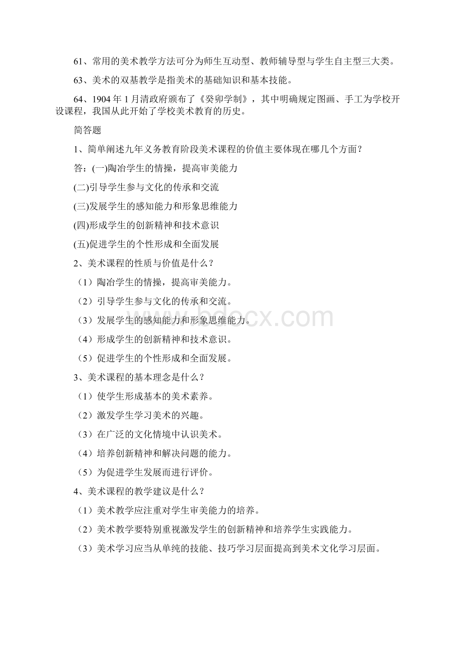 美术教师综合知识复习题.docx_第3页