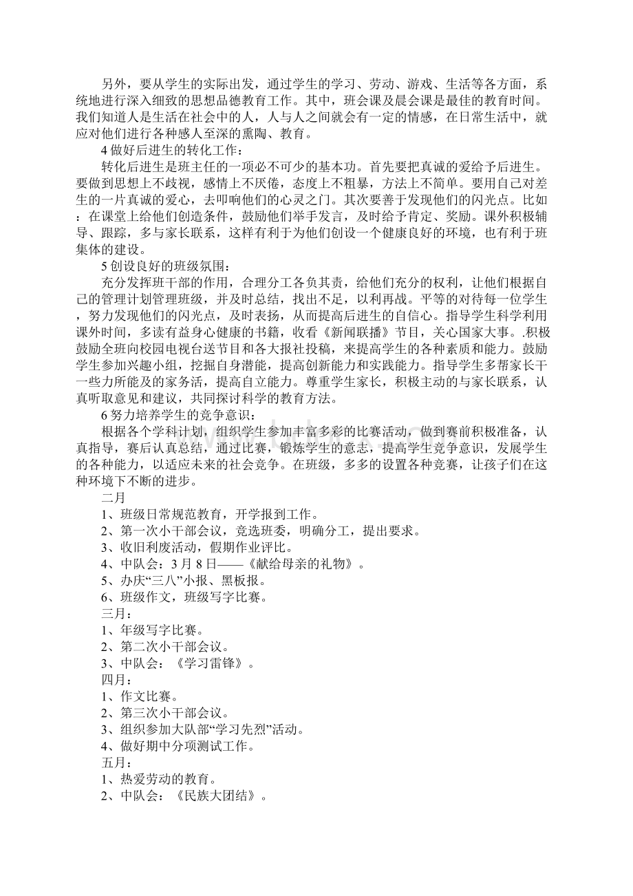 班主任工作计划五年级.docx_第2页