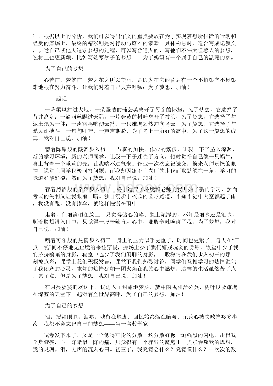 自信作文之自信在梦就在作文750Word文档格式.docx_第2页