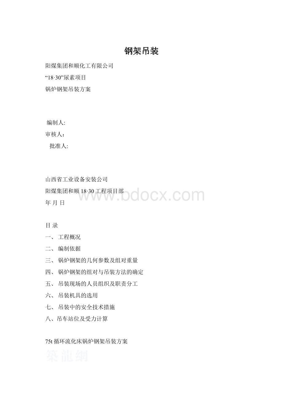 钢架吊装.docx