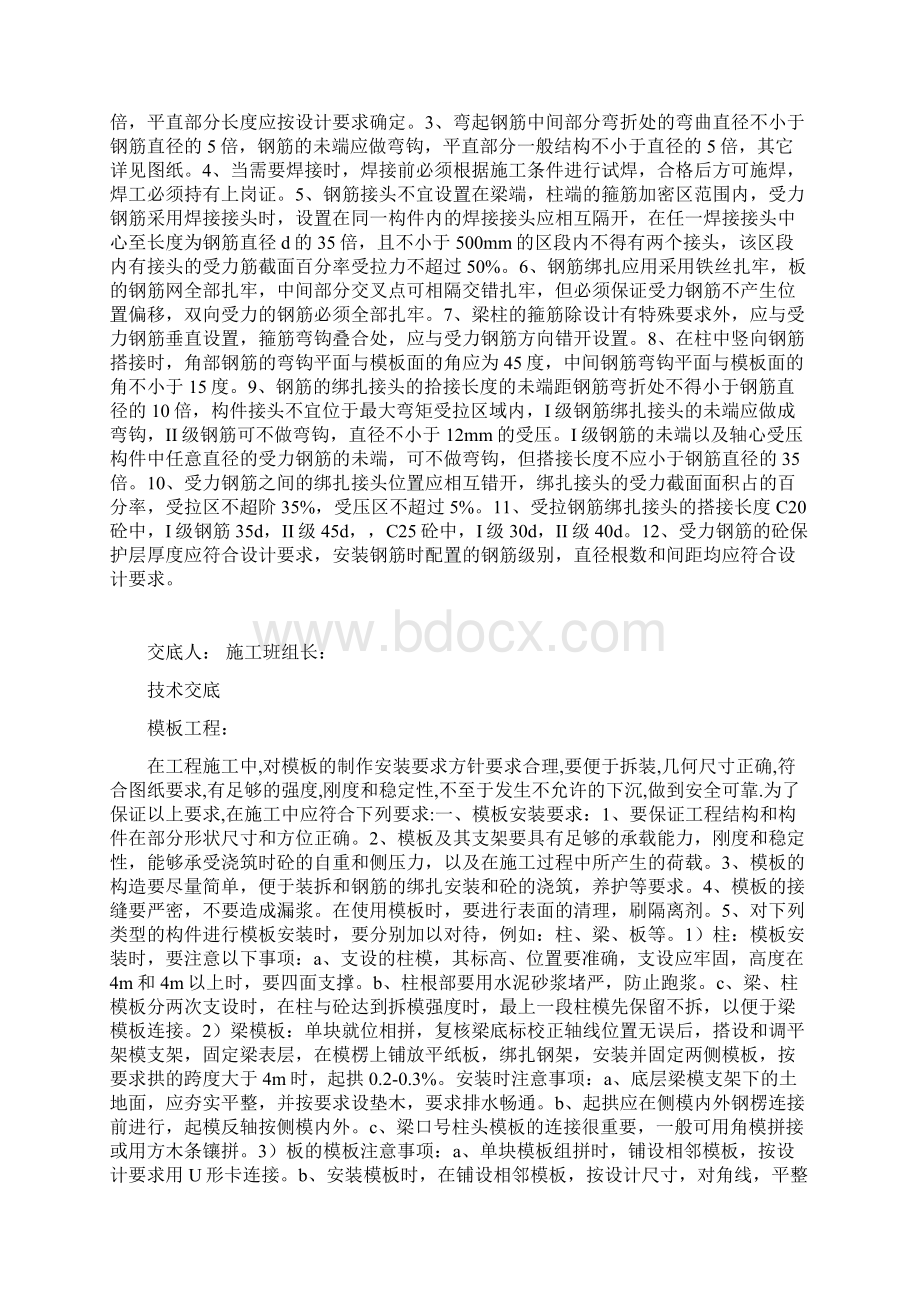 技术交底.docx_第2页