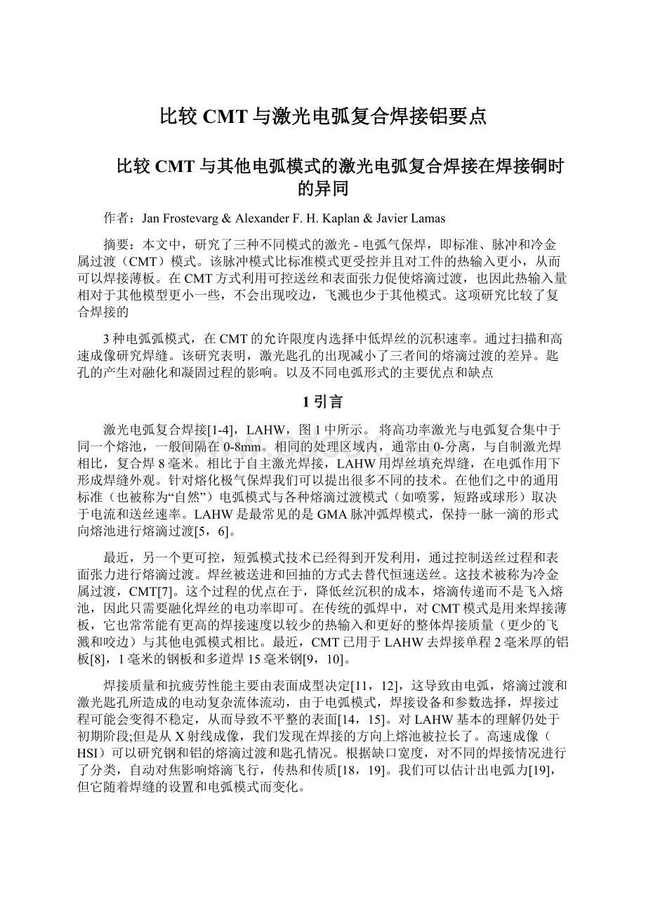 比较CMT与激光电弧复合焊接铝要点.docx_第1页