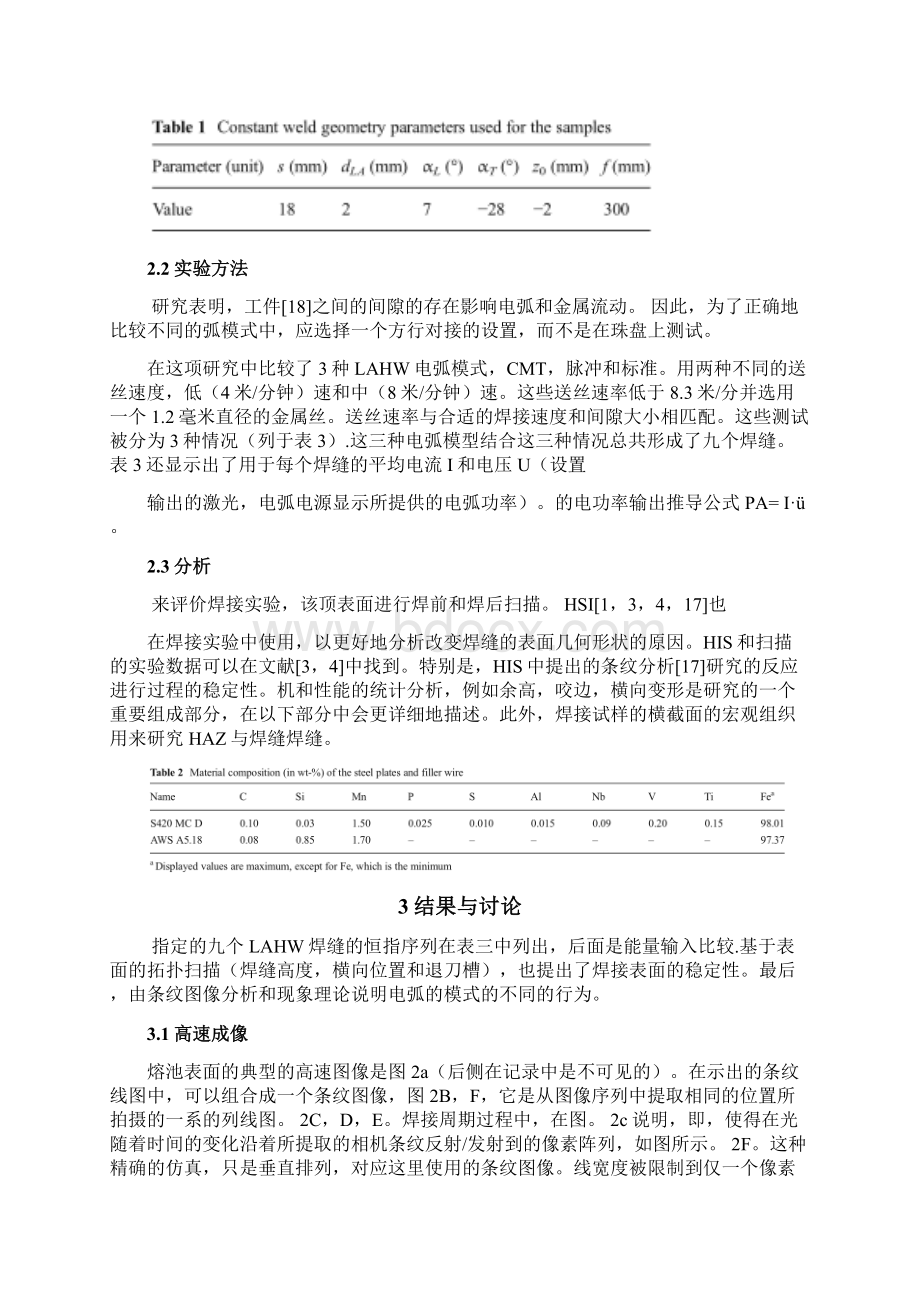 比较CMT与激光电弧复合焊接铝要点.docx_第3页