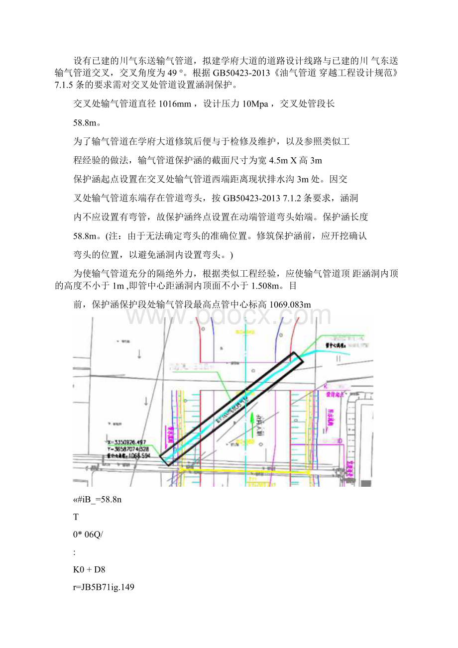 天然气川气东送管道利川市学府大道段保护工程施工方案.docx_第3页