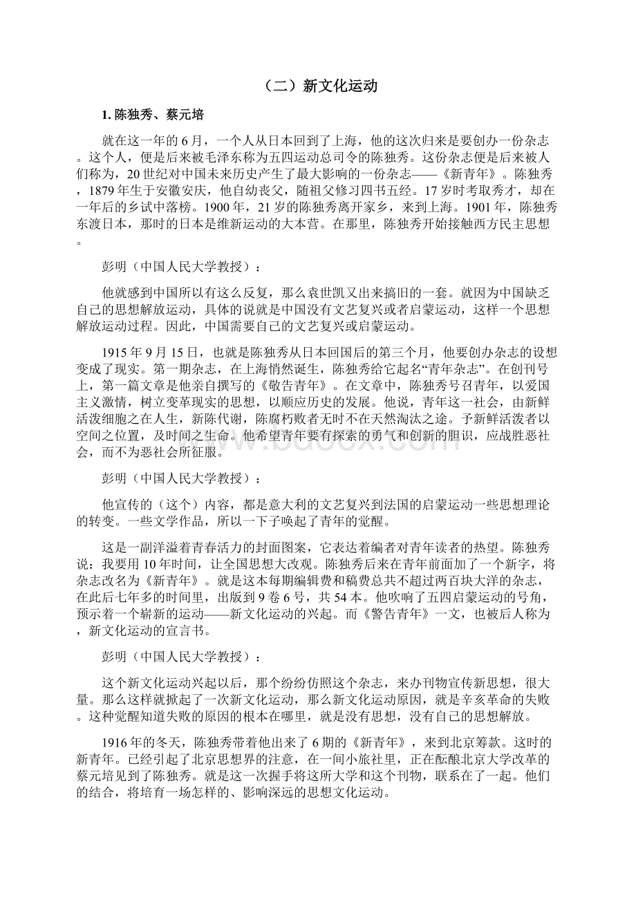 五四运动的历史意义Word文档格式.docx_第2页