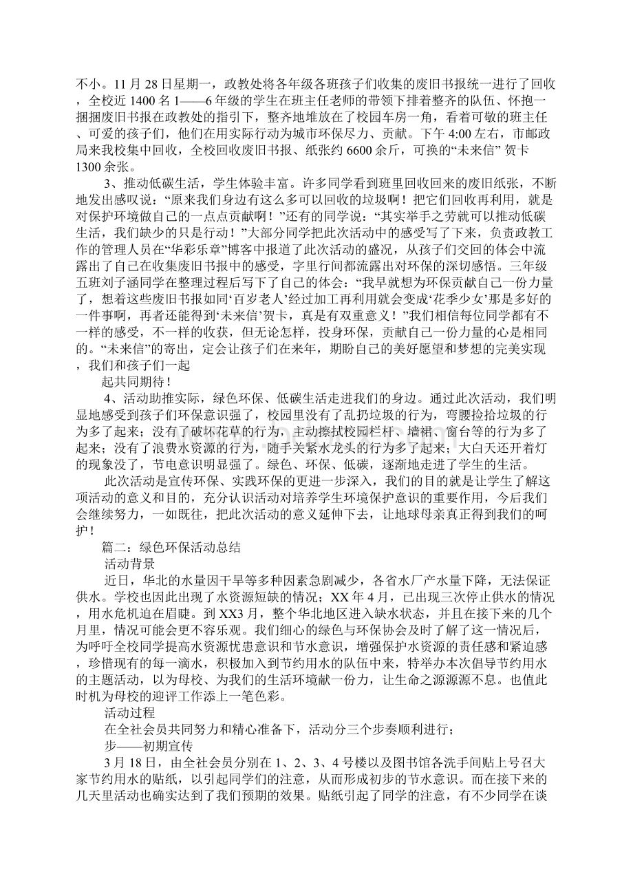 绿色环保工作总结Word文档格式.docx_第2页