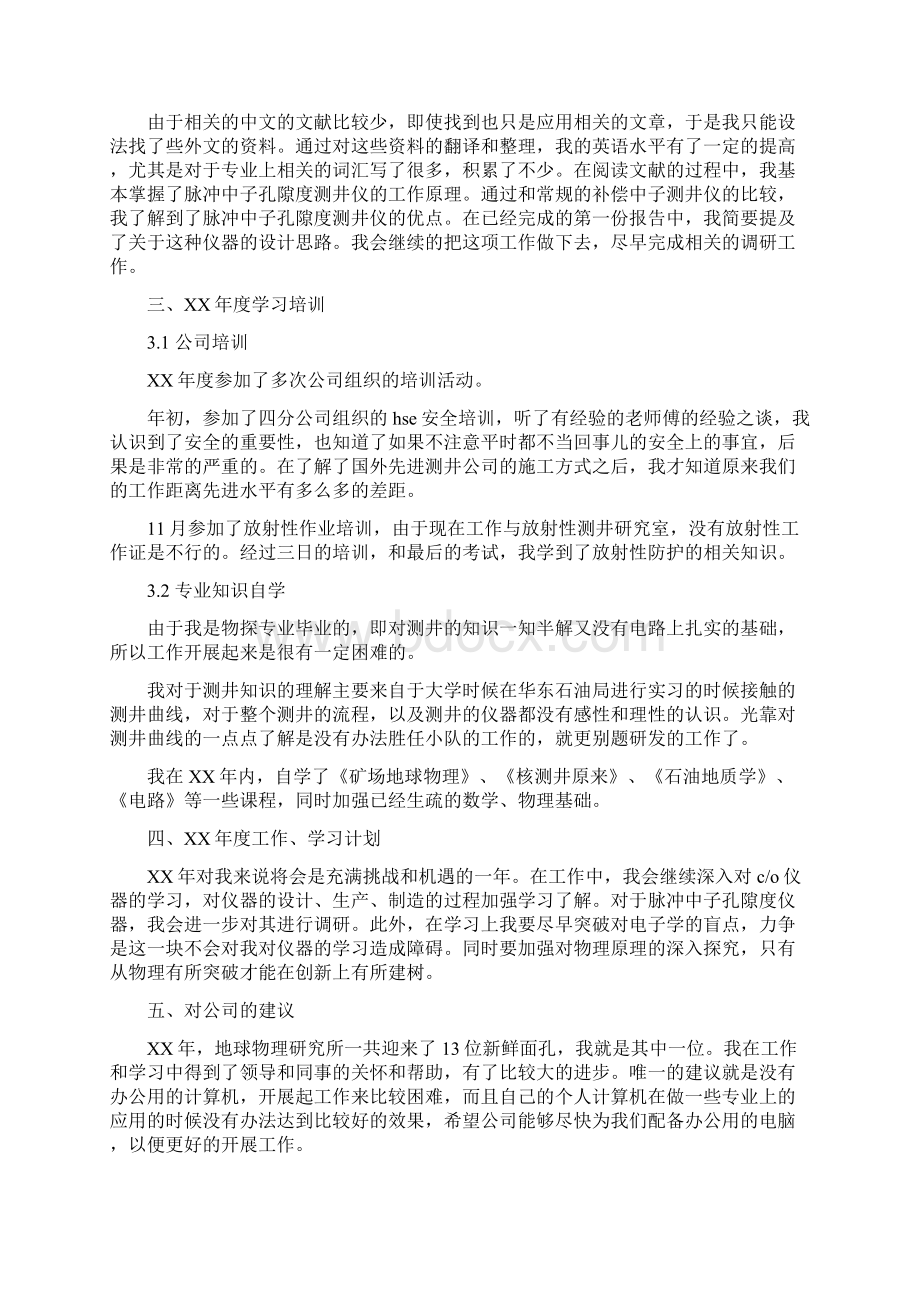 科研年终工作总结与科级试用期工作总结汇编.docx_第3页