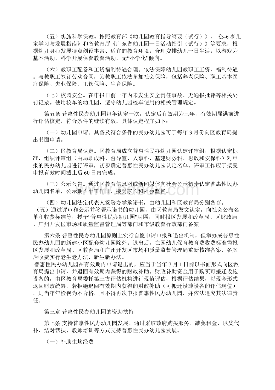 黄埔区普惠性民办幼儿园认定扶持和管理工作细则试行doc.docx_第2页