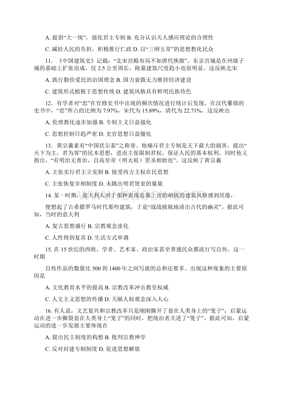 学年高二历史起点考试试题Word下载.docx_第3页