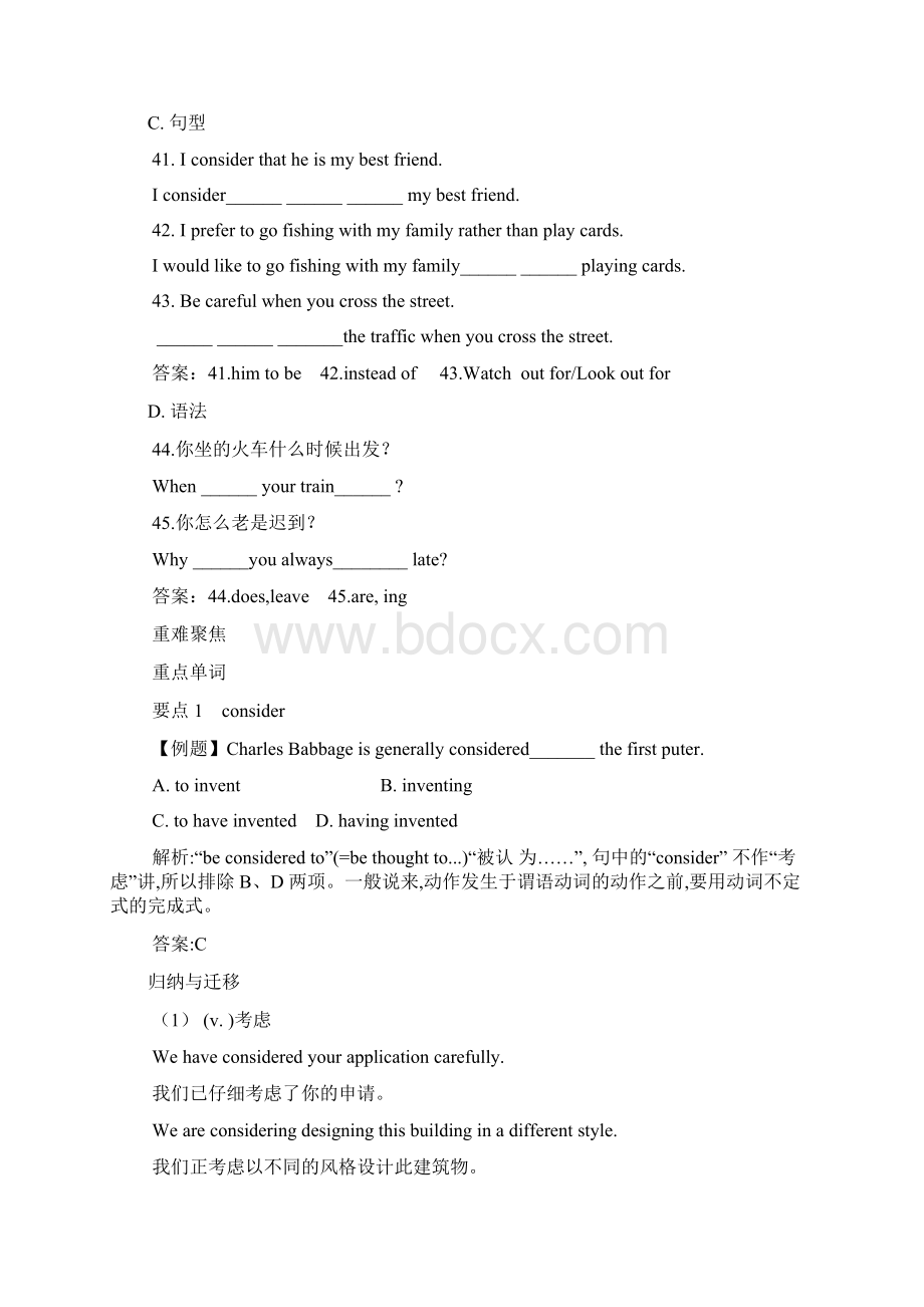 高考英语知识归纳复习3Word文件下载.docx_第3页