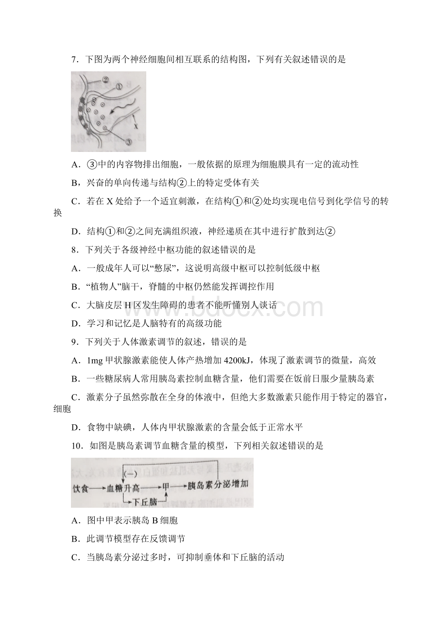 学年山西省运城市高二上学期期末考试生物试题及答案.docx_第3页