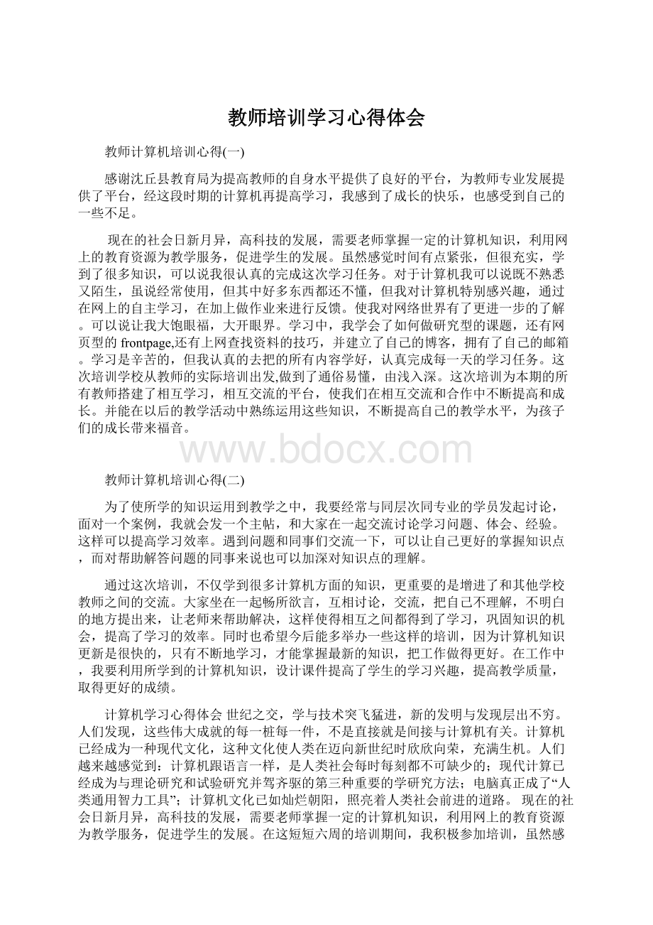 教师培训学习心得体会.docx