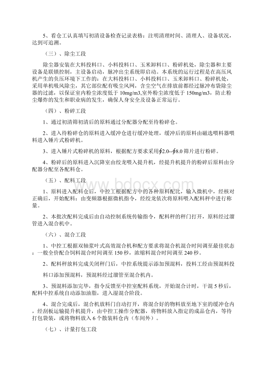 饲料厂各项管理制度Word格式.docx_第2页