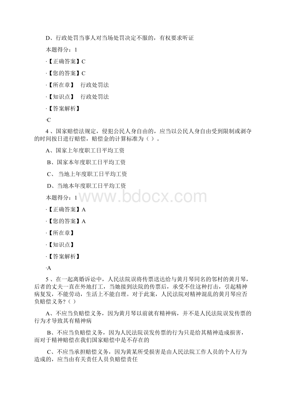 行政执法人员公共法律知识考试1213.docx_第2页