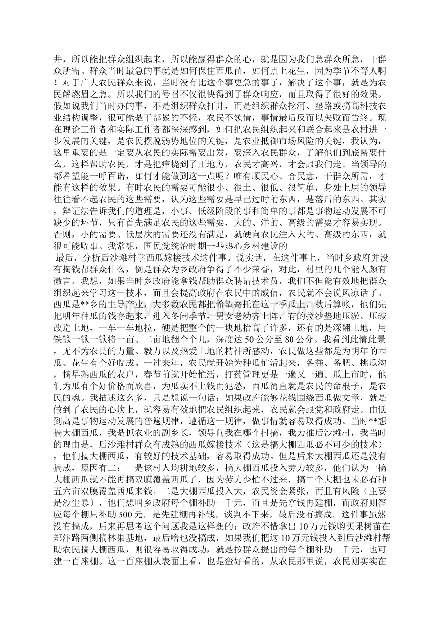 如何做好村支部书记的心得体会精选多篇.docx_第2页