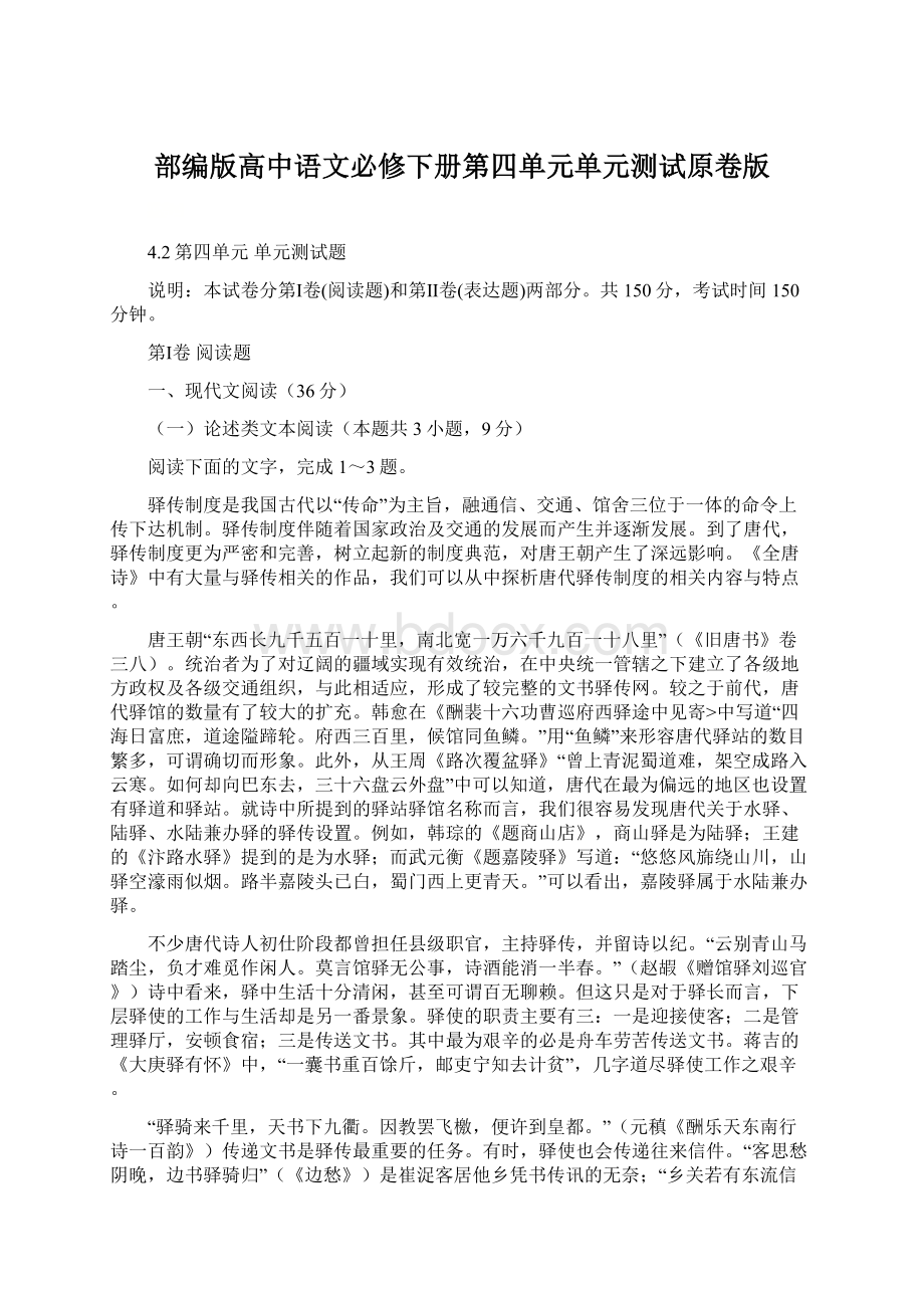 部编版高中语文必修下册第四单元单元测试原卷版.docx_第1页