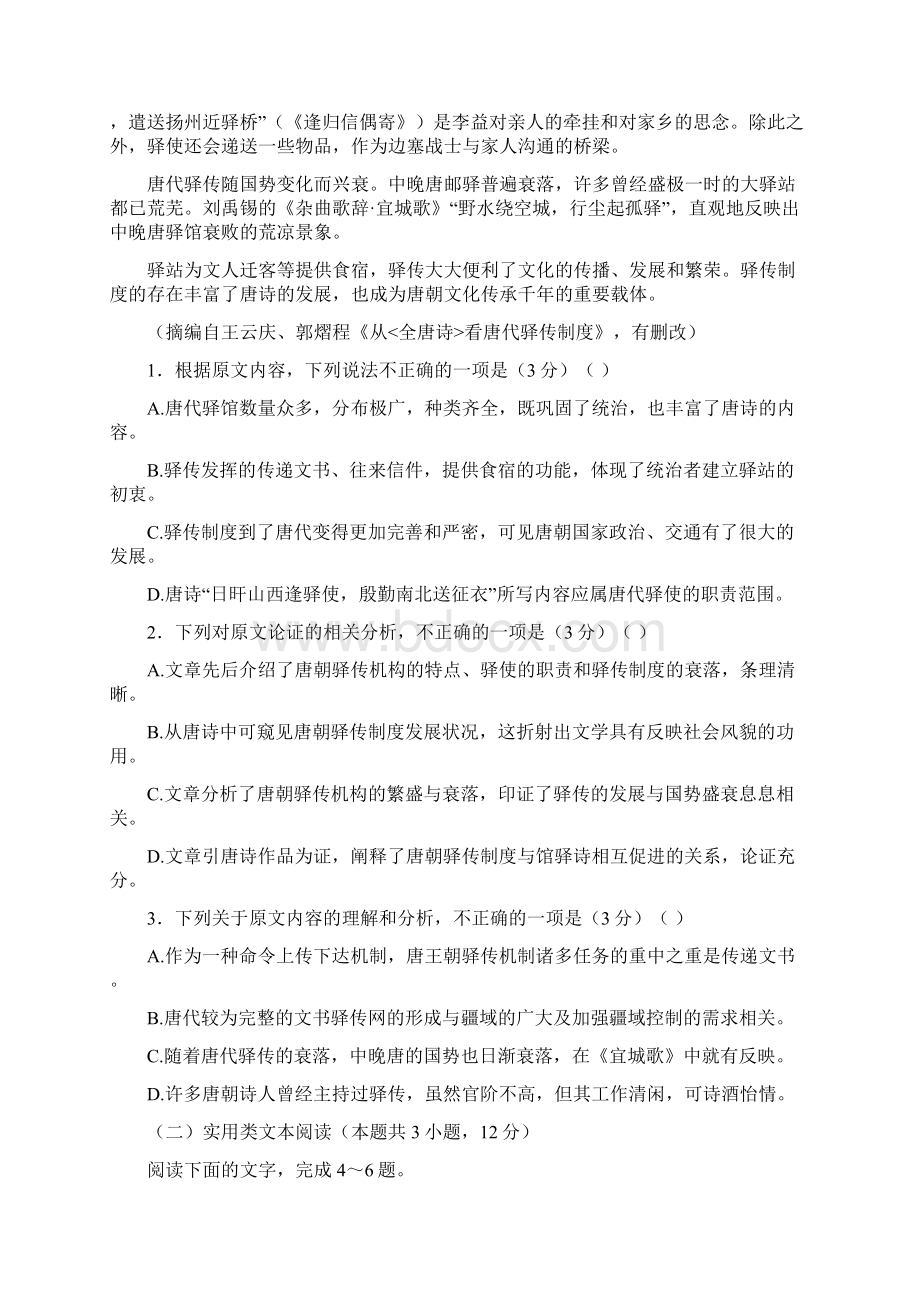 部编版高中语文必修下册第四单元单元测试原卷版.docx_第2页