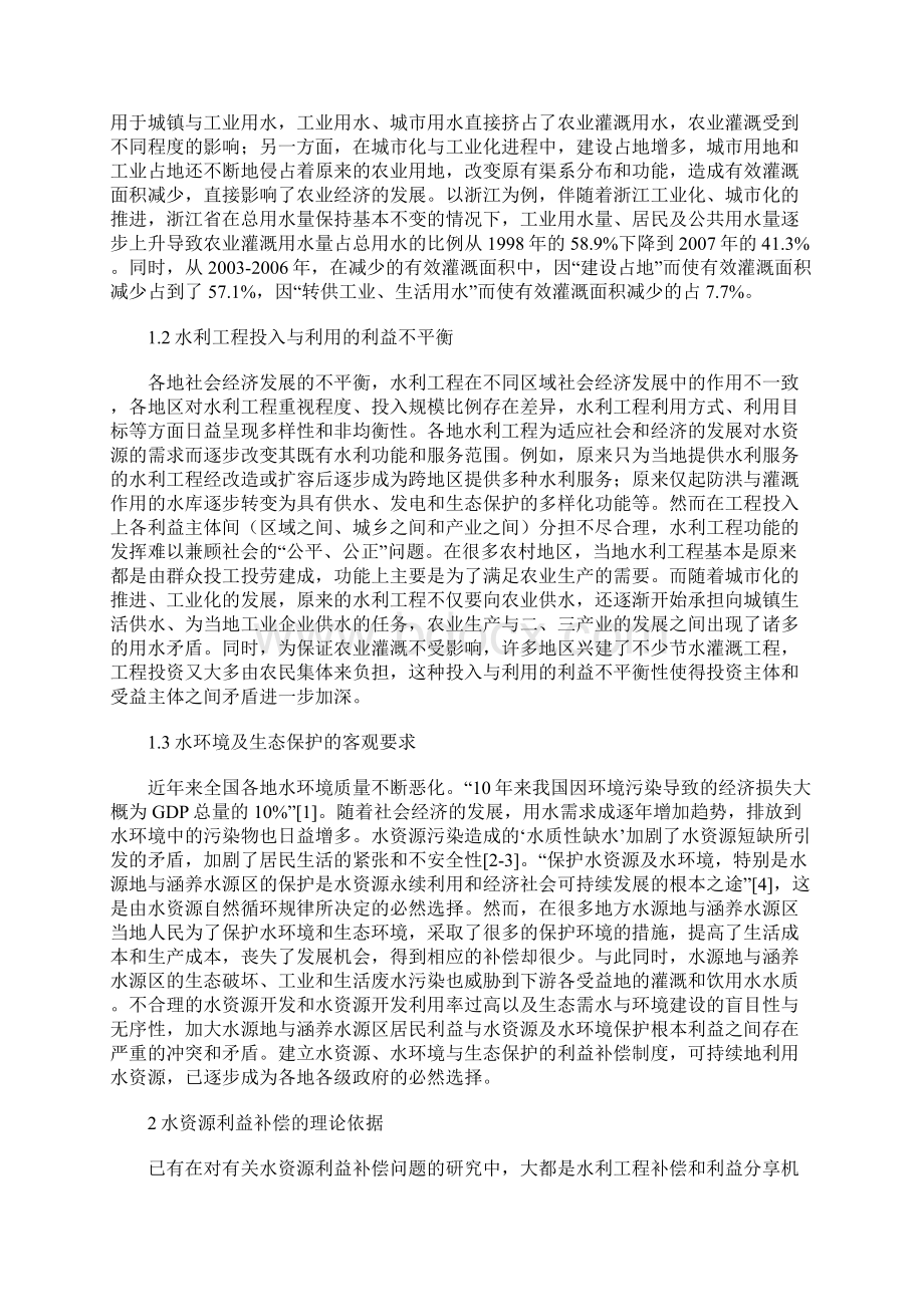 水资源协调利用的利益补偿机制研究.docx_第3页