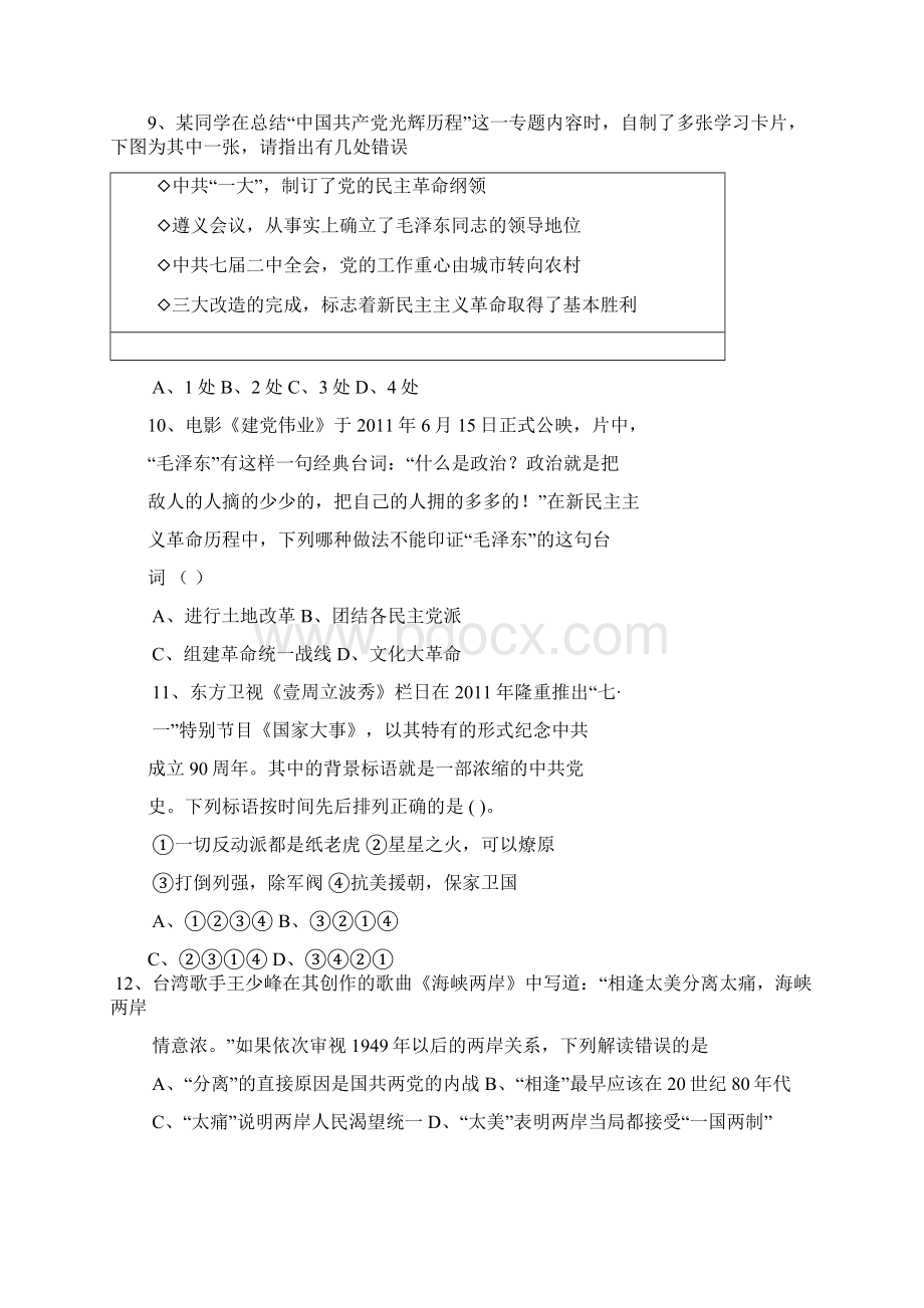 莱州一中届高三第三次质量检测历史试题 Word版含答案Word文档格式.docx_第3页