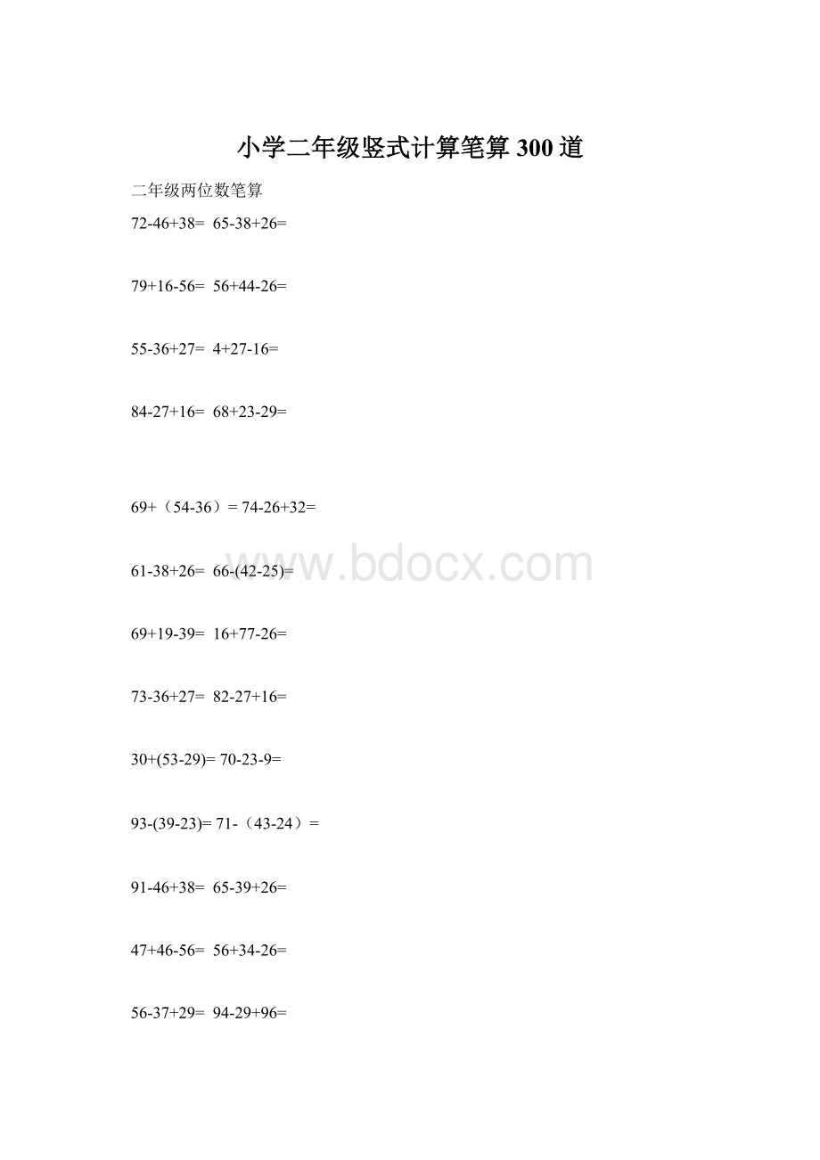 小学二年级竖式计算笔算300道.docx