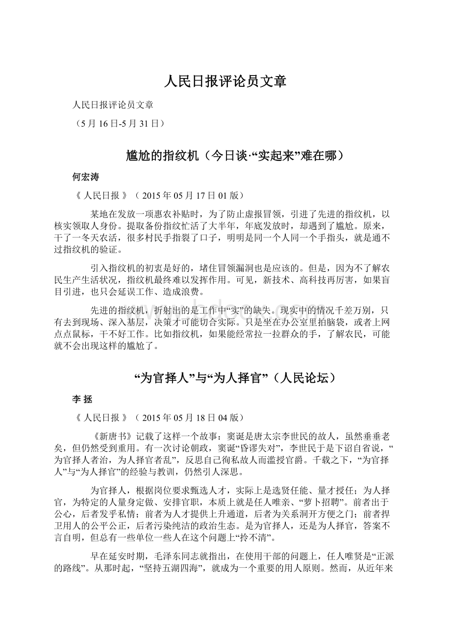 人民日报评论员文章.docx_第1页