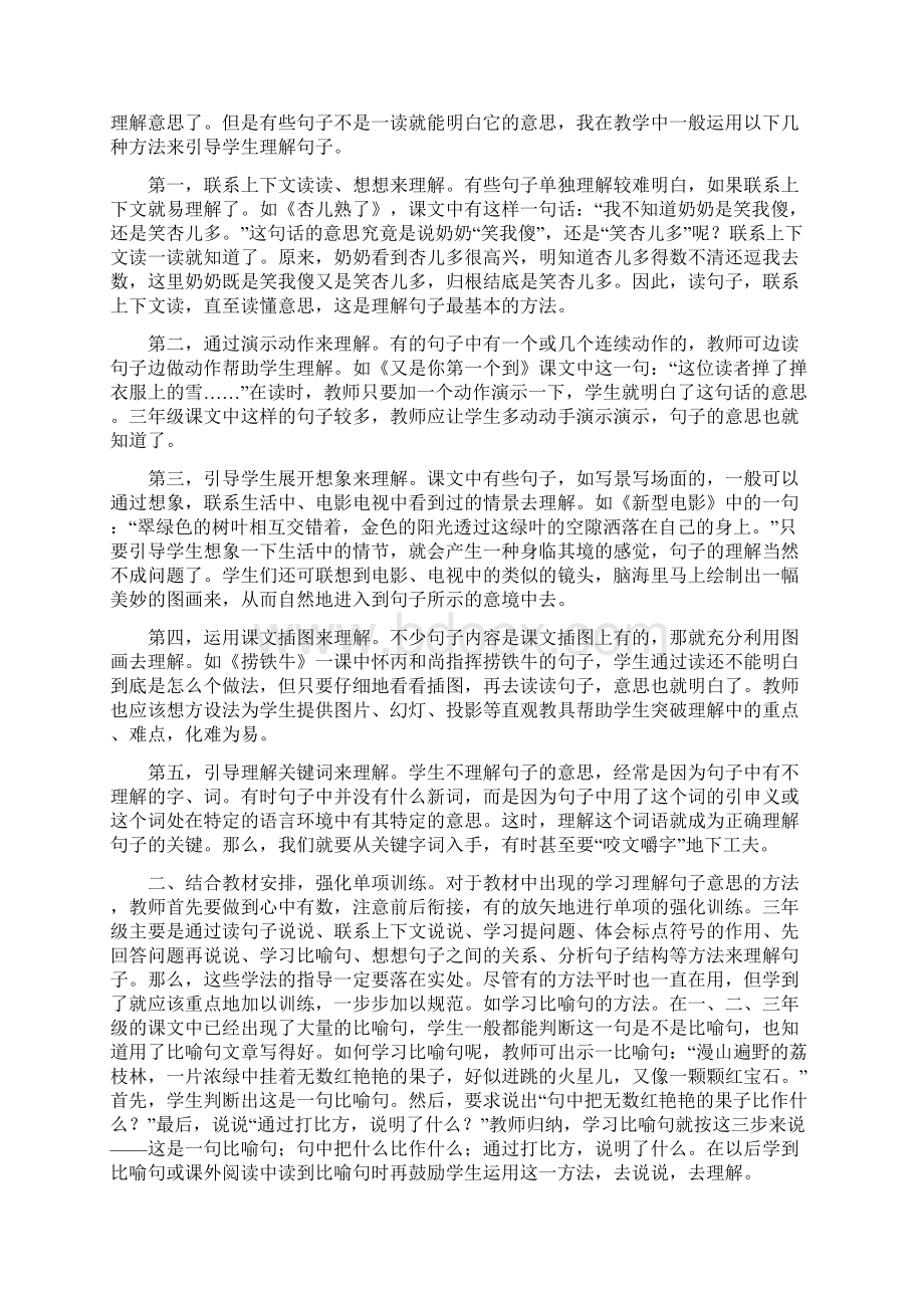 五年级语文期末复习的内容和方法Word格式文档下载.docx_第3页