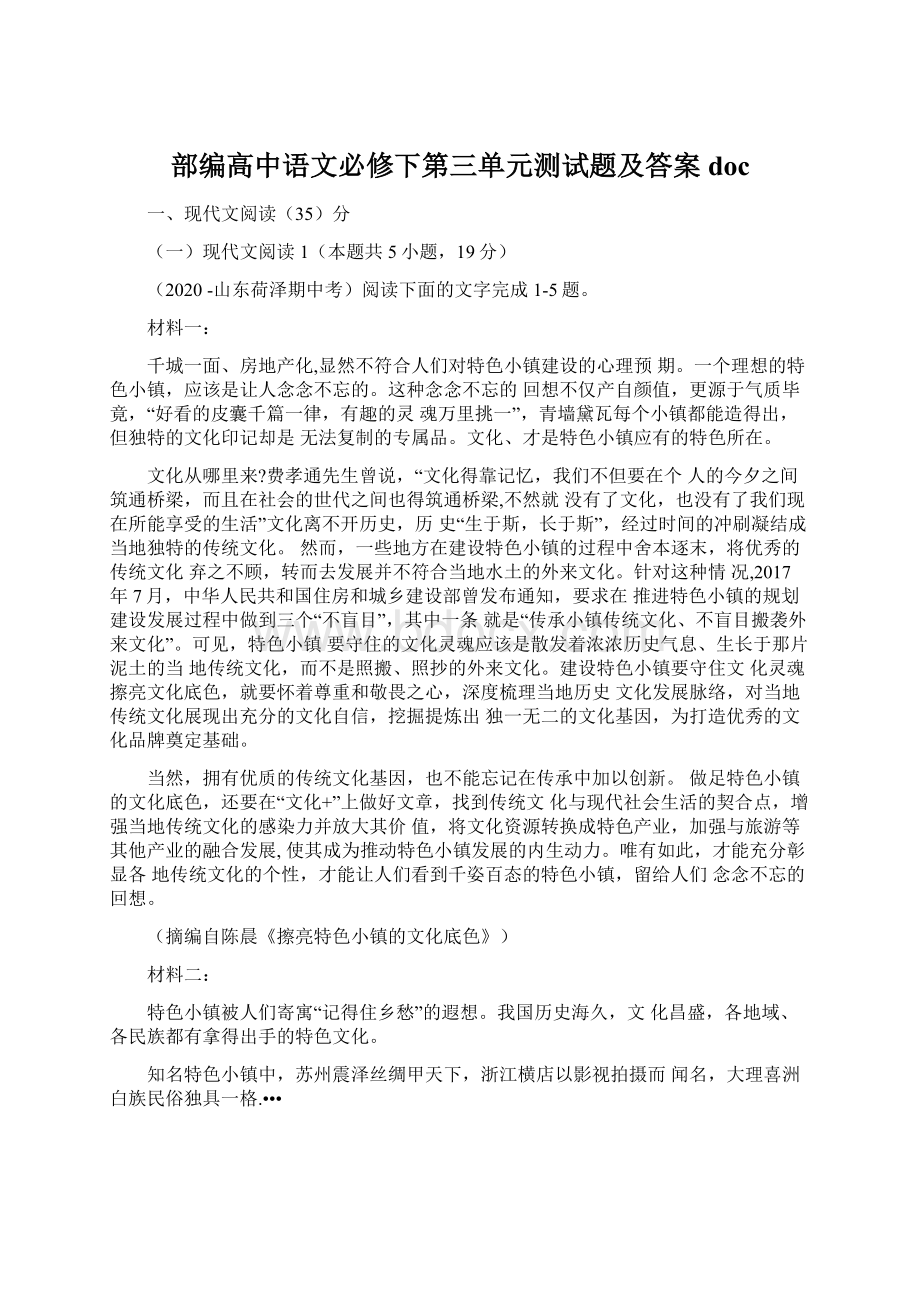 部编高中语文必修下第三单元测试题及答案doc.docx_第1页