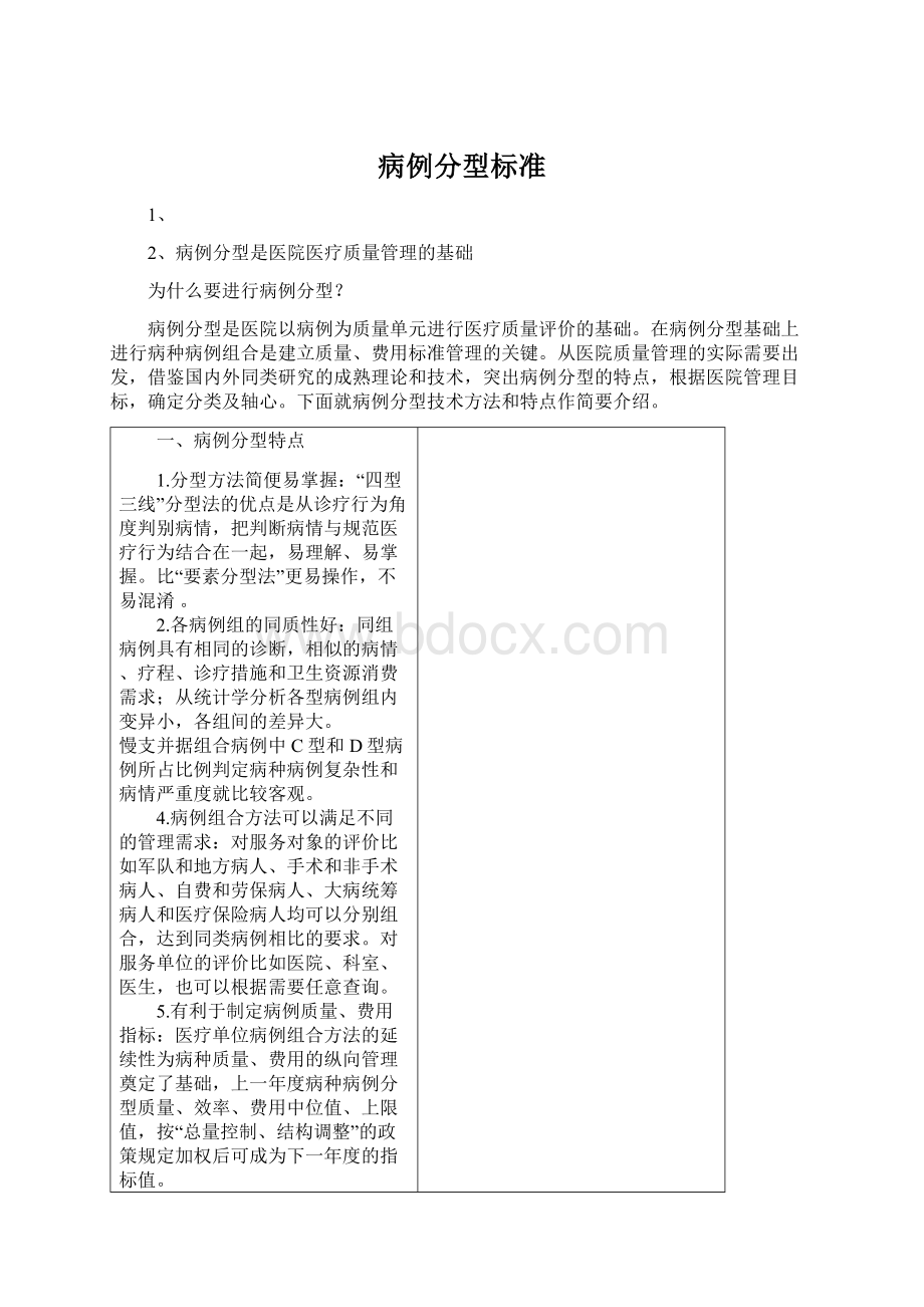 病例分型标准Word文件下载.docx