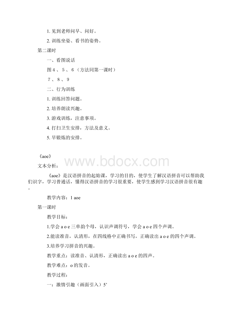 小学一年级语文上册 第一单元名师公开课优质教案1 鄂教版.docx_第2页