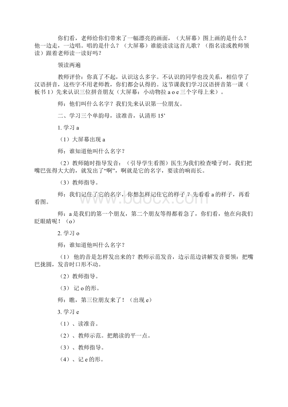 小学一年级语文上册 第一单元名师公开课优质教案1 鄂教版.docx_第3页