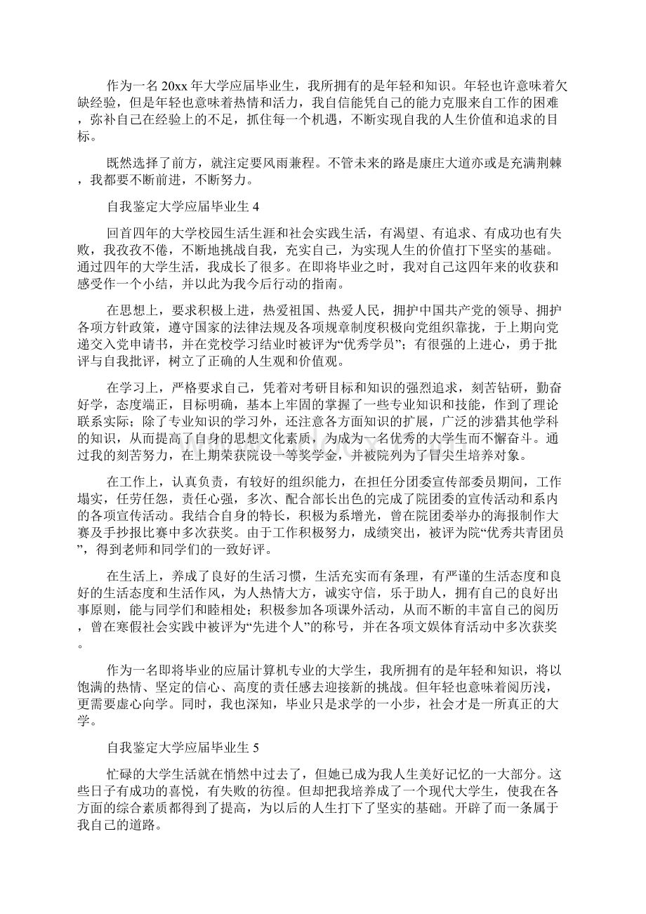 自我鉴定大学应届毕业生.docx_第3页