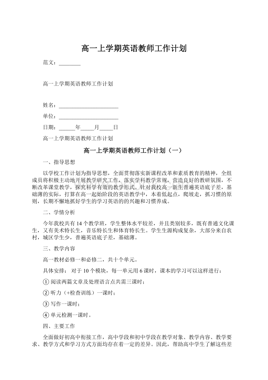 高一上学期英语教师工作计划Word下载.docx_第1页