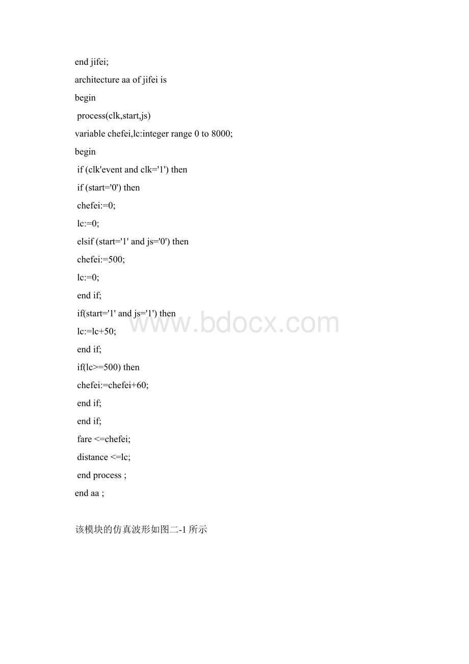 EDA 出租汽车计费器文档.docx_第3页