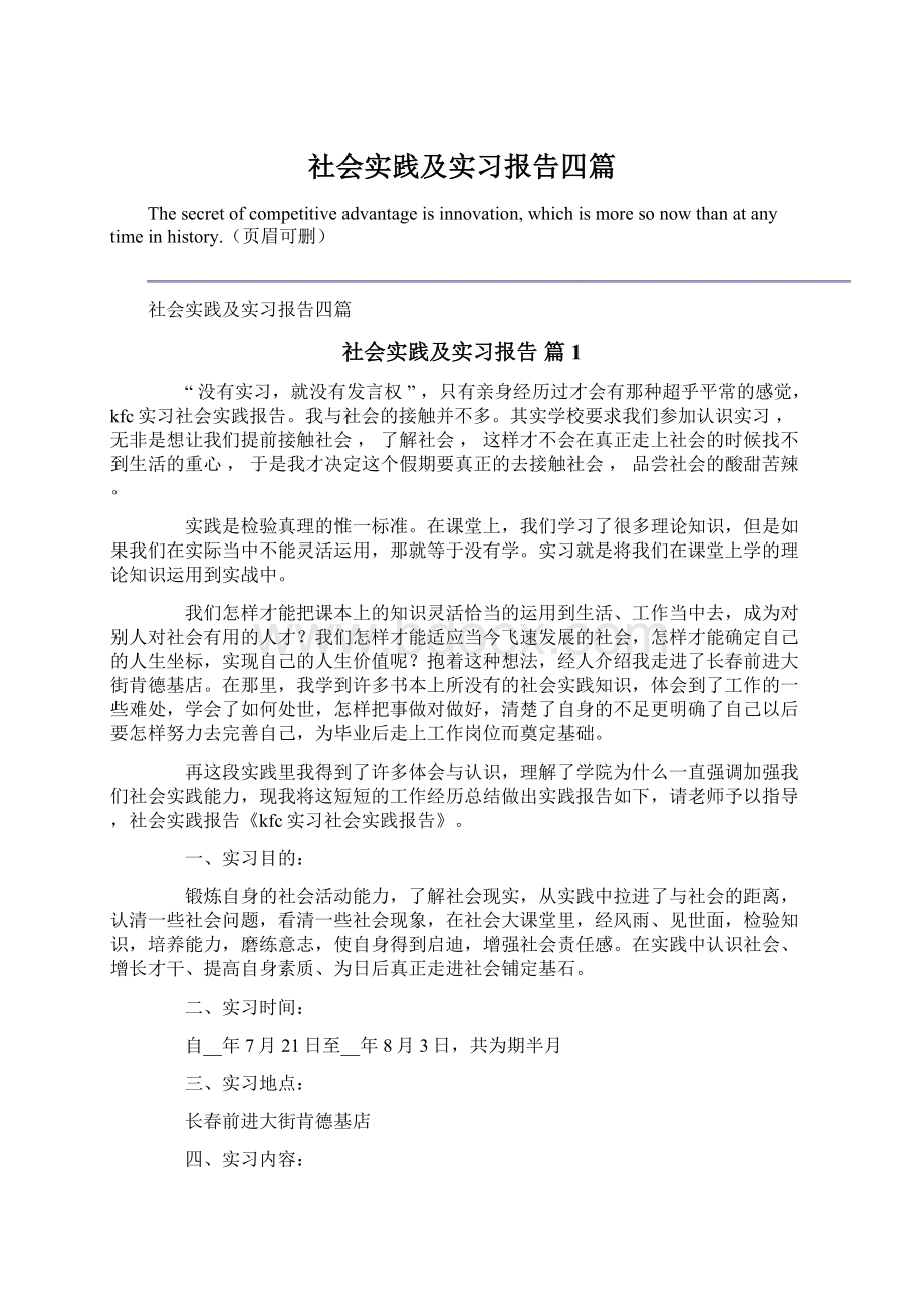 社会实践及实习报告四篇.docx