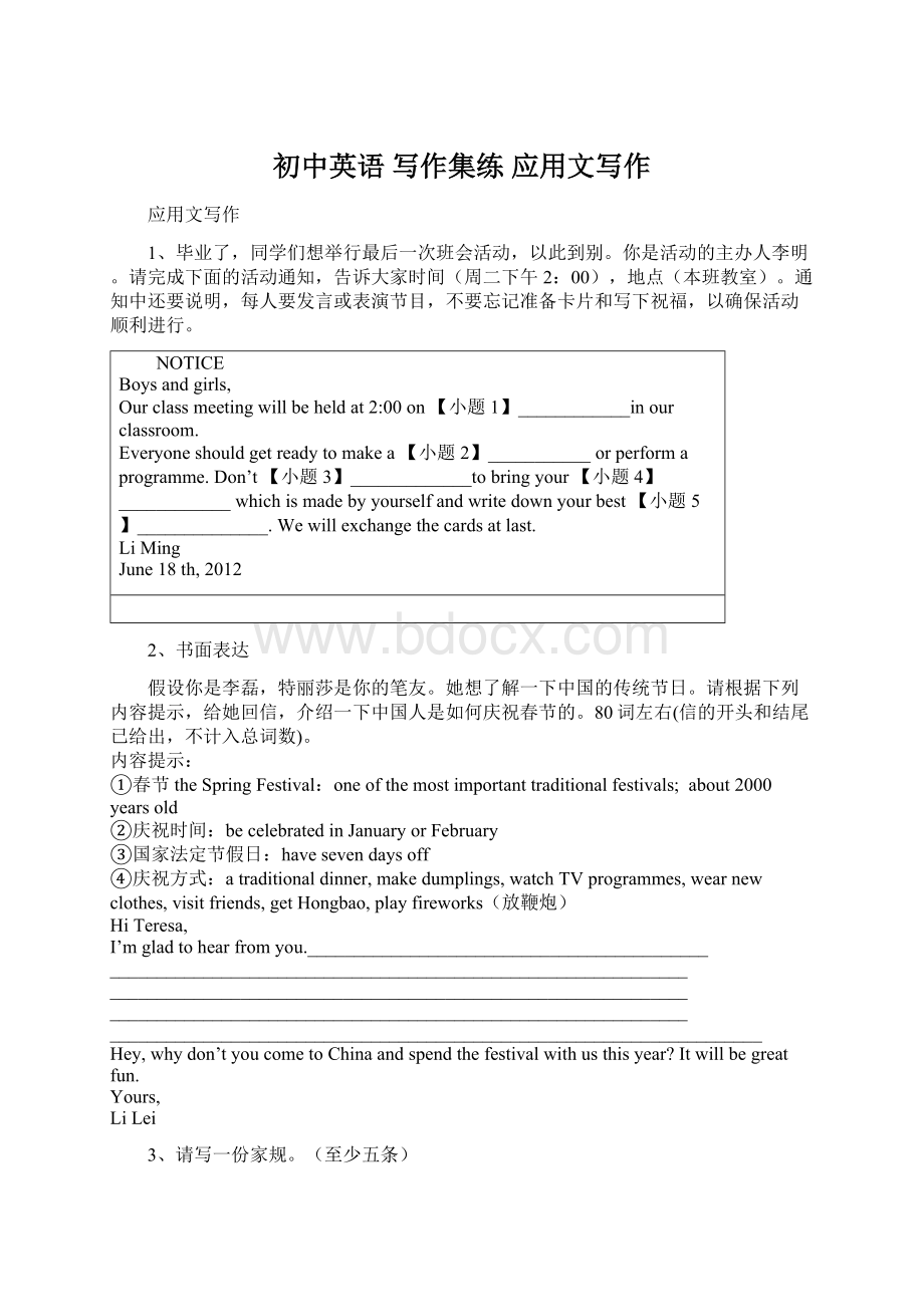 初中英语 写作集练 应用文写作文档格式.docx_第1页