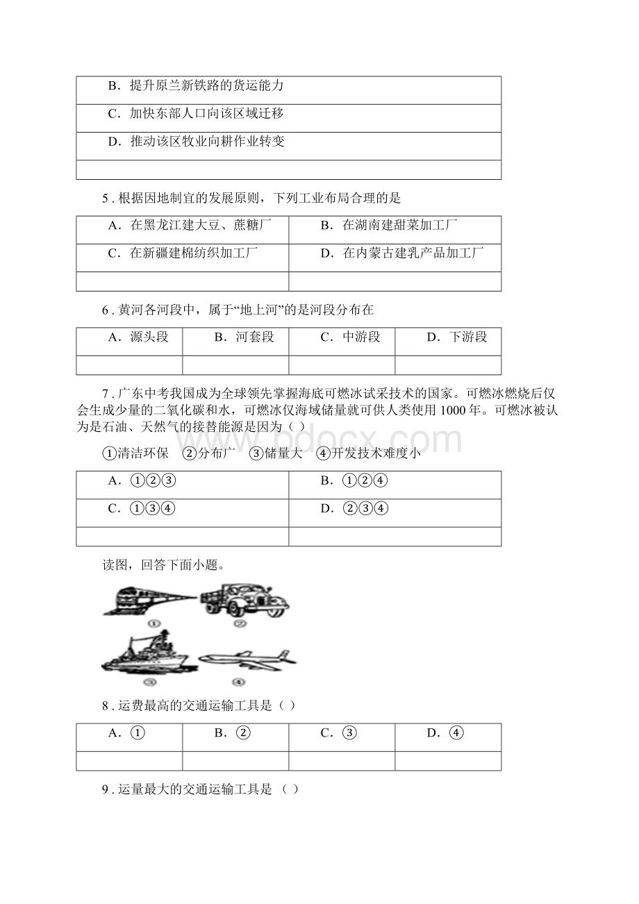 郑州市度八年级上学期期中地理试题C卷.docx_第2页