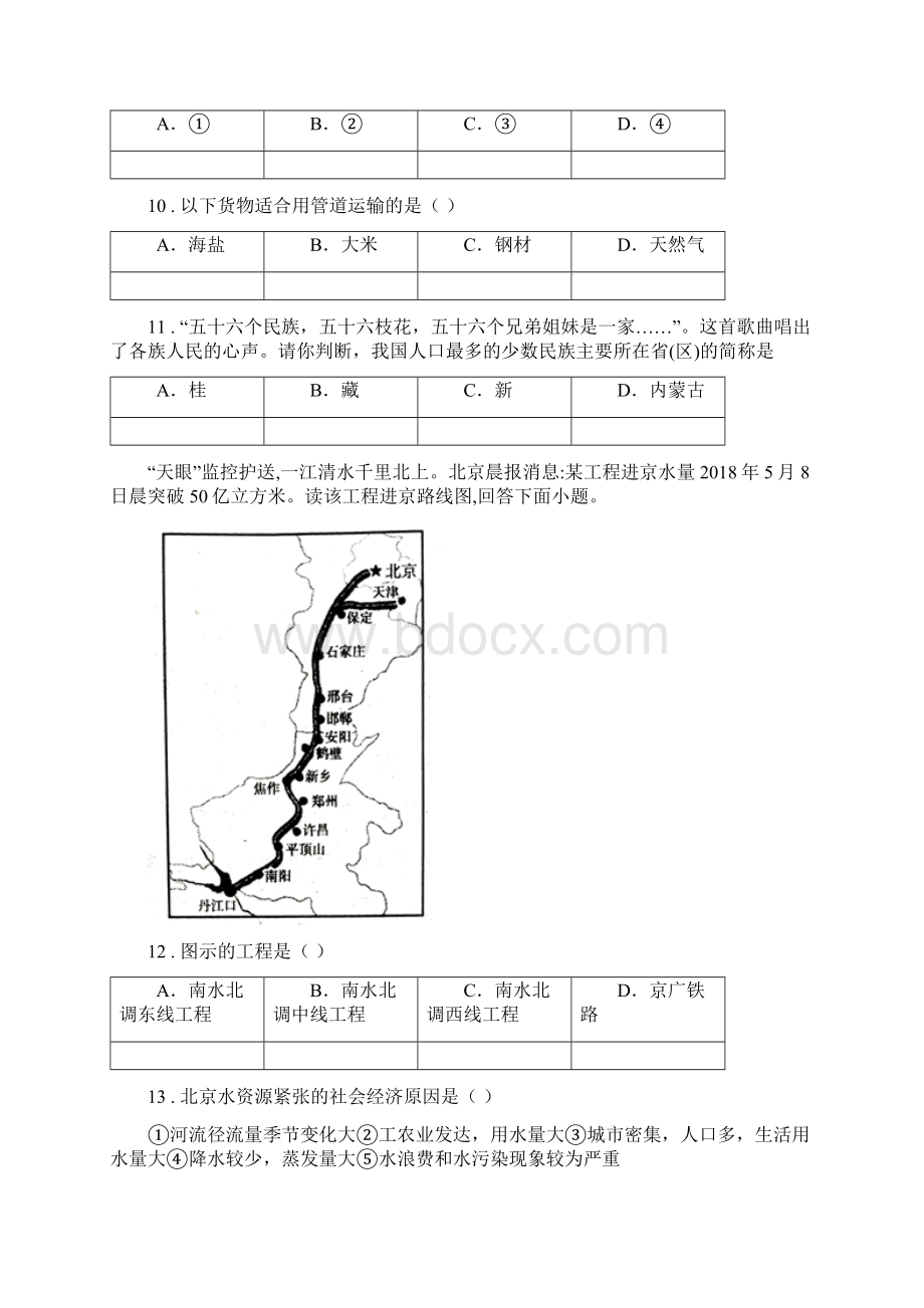 郑州市度八年级上学期期中地理试题C卷.docx_第3页