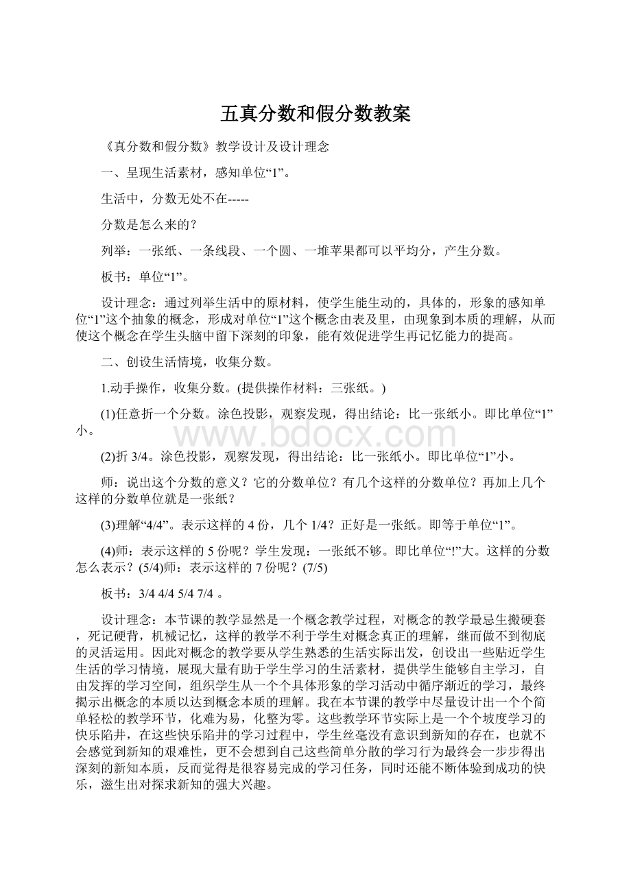 五真分数和假分数教案Word文件下载.docx_第1页