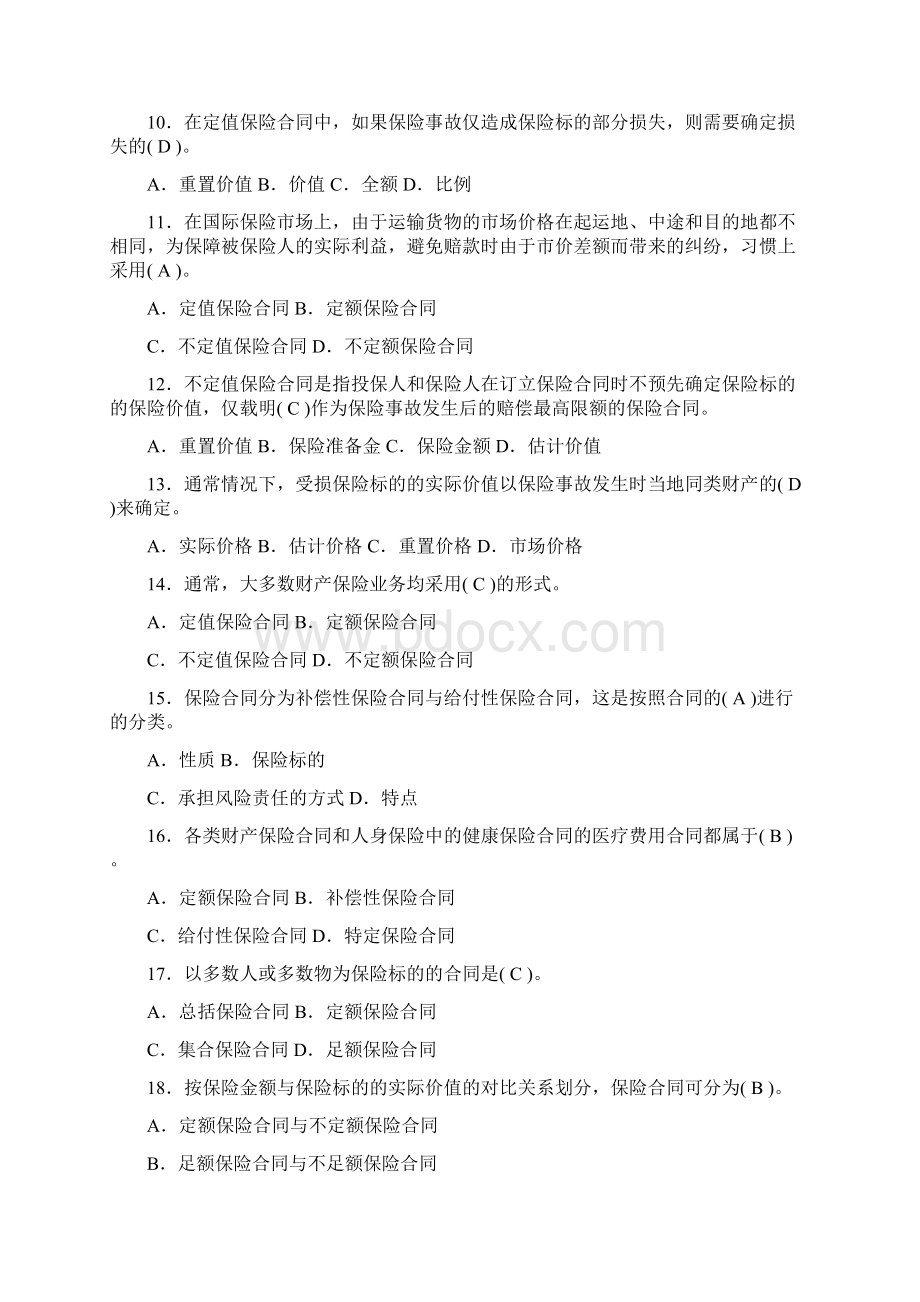 第二部分保险合同.docx_第2页