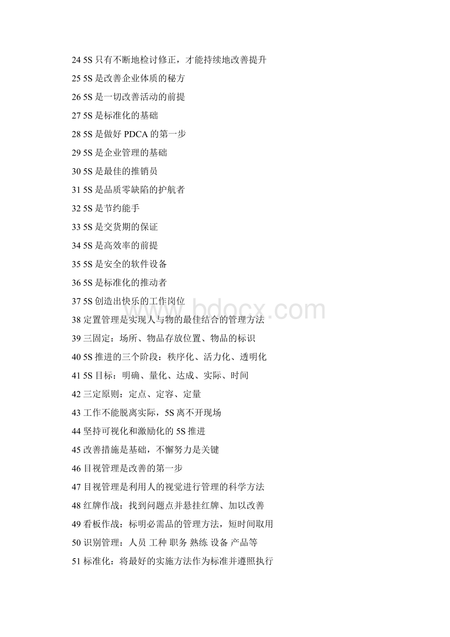 8s管理标语口号Word文件下载.docx_第2页