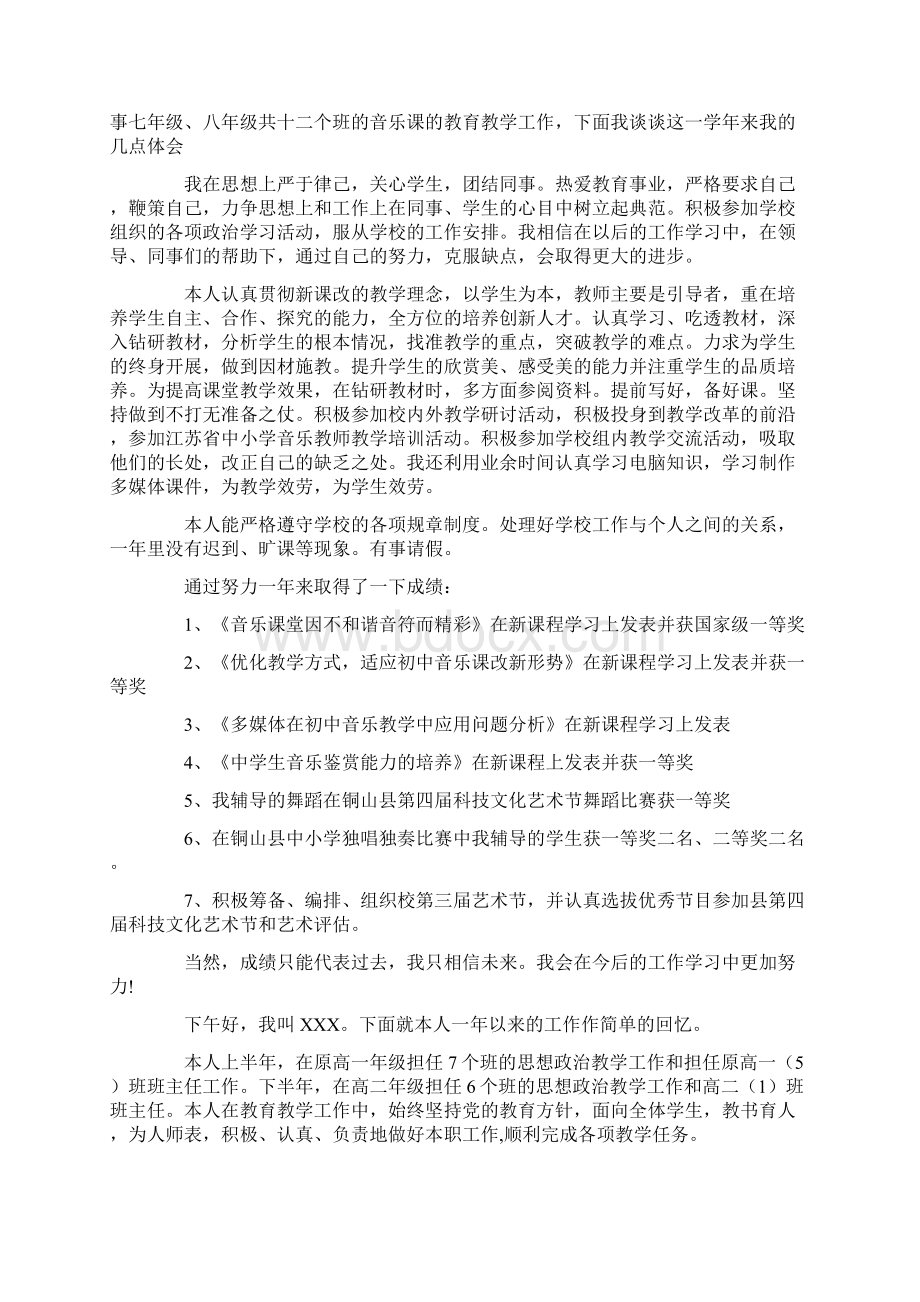 教师年度考核述职报告6篇Word文档格式.docx_第2页