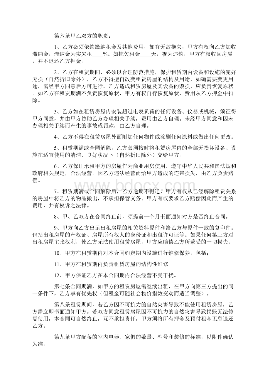 完整版租赁合同范本.docx_第2页