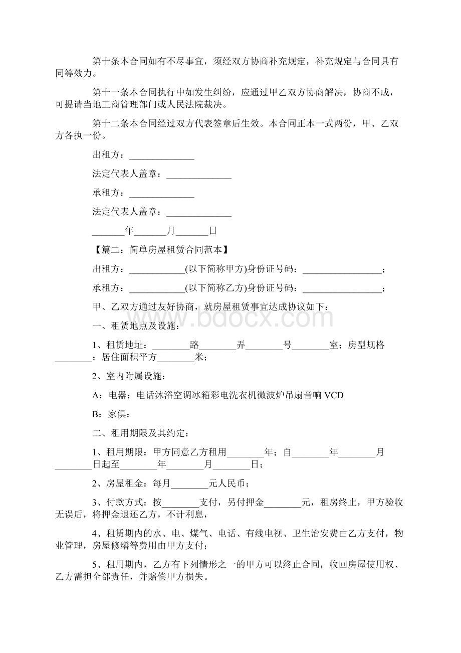 完整版租赁合同范本.docx_第3页