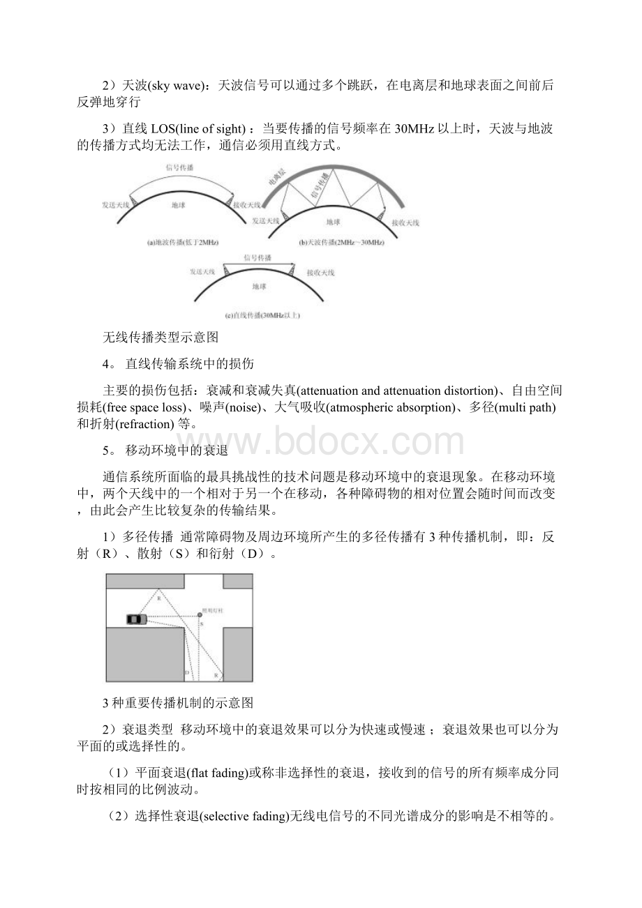 无线网络复习Word文件下载.docx_第3页