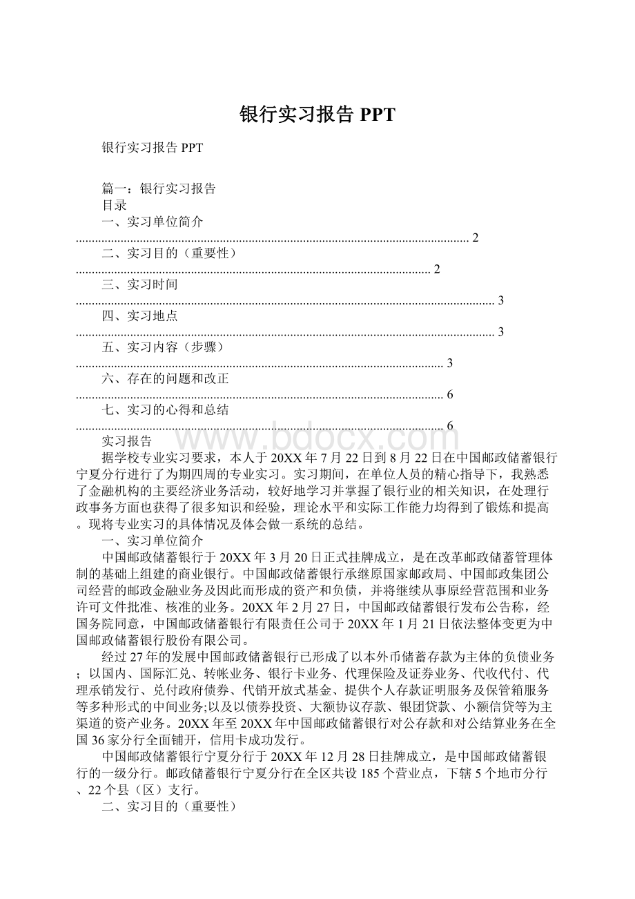 银行实习报告PPT.docx